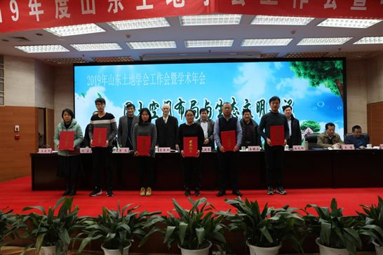 颁发学会自然资源科技成果奖