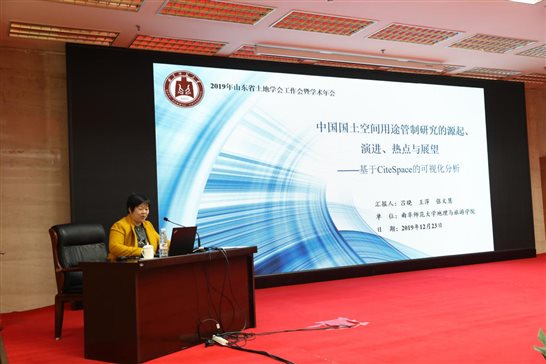 曲阜师范大学地理与旅游学院王萍学术交流