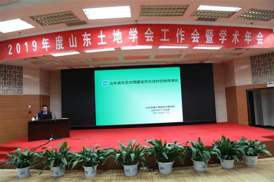 山东省城乡规划设计研究院谷缙学术交流